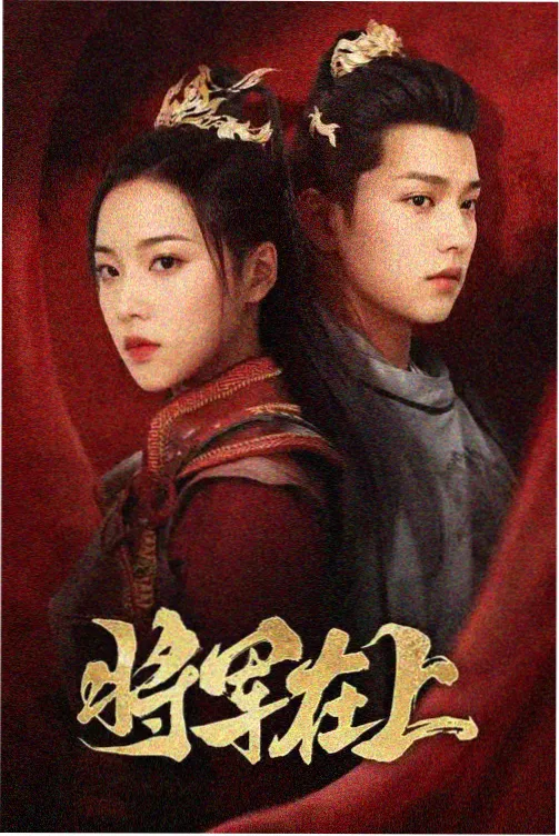 暗夜行者 悬疑剧集封面